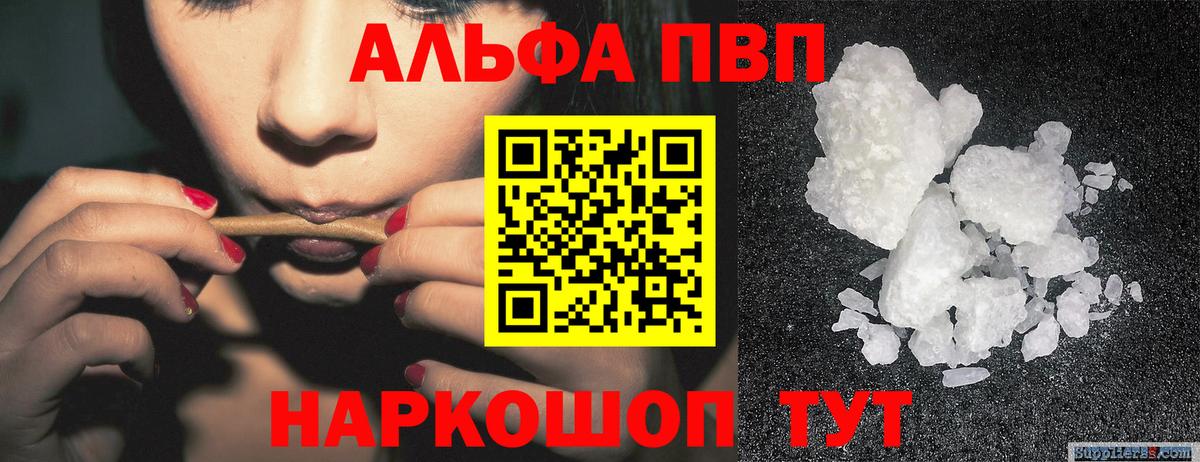Alfa_PVP СК  A PVP СК  Alpha PVP Crystall  Вход с VPN  Ейск 