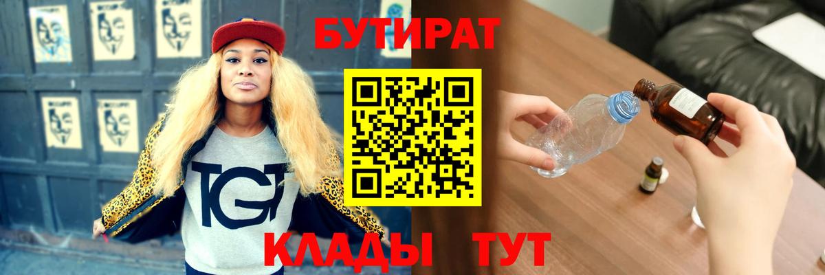 БУТИРАТ BDO 33% Ейск