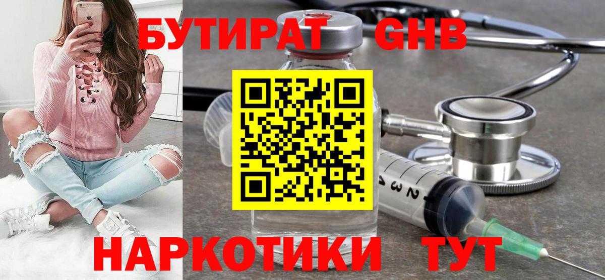 Ейск  Бутират BDO  Вход с VPN 