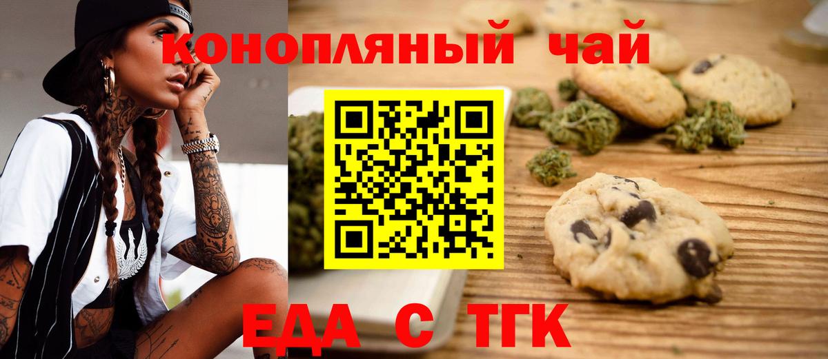 Еда ТГК марихуана  Вход с VPN  Ейск 