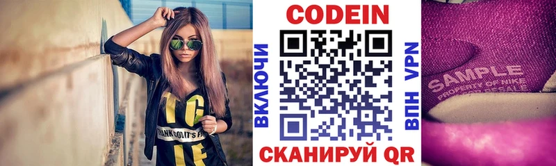 Кодеин напиток Lean (лин) Ейск