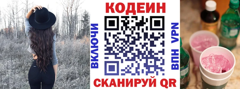 Кодеин Purple Drank  Ейск 