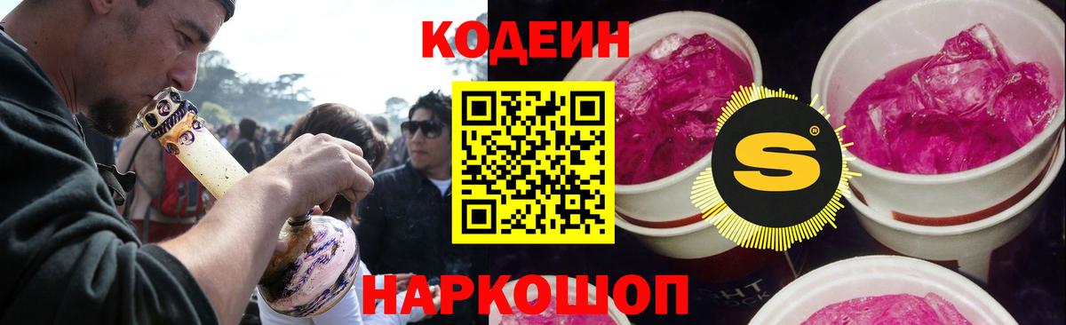 Ейск  Codein Purple Drank  Codein Purple Drank  Вход с VPN 