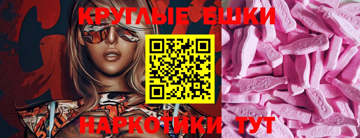 Экстази круглые Ейск