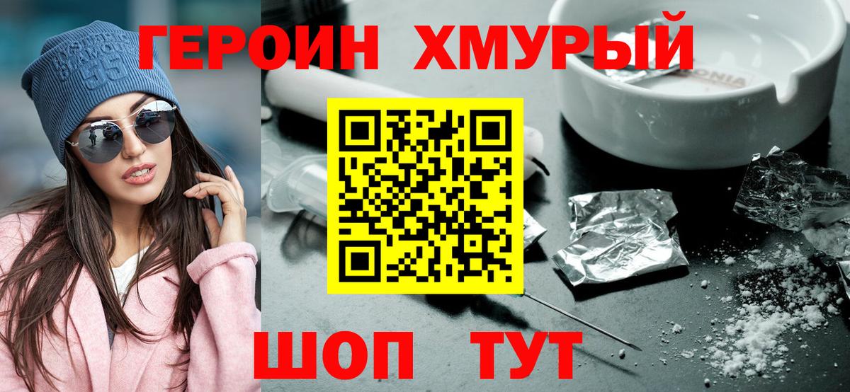 ГЕРОИН  ГЕРОИН герыч  Вход с VPN  Ейск 