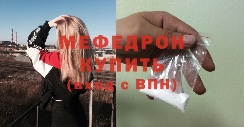 Мефедрон mephedrone  где продают   Ейск 