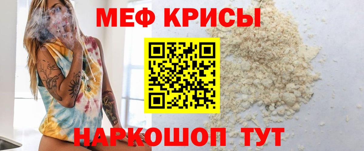 Меф VHQ  МЯУ-МЯУ  Ейск  Вход с VPN  МЯУ-МЯУ 