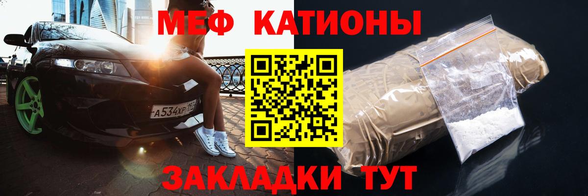 МЕФ кристаллы  Ейск 